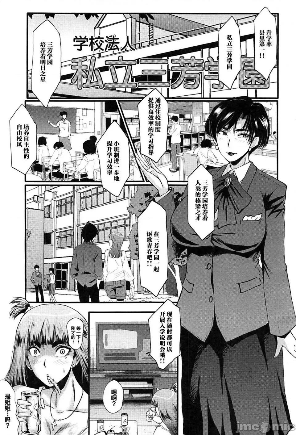 女教师奴隷学园 [不咕鸟汉化组][SINK] 女教师奴隷学园 第4页