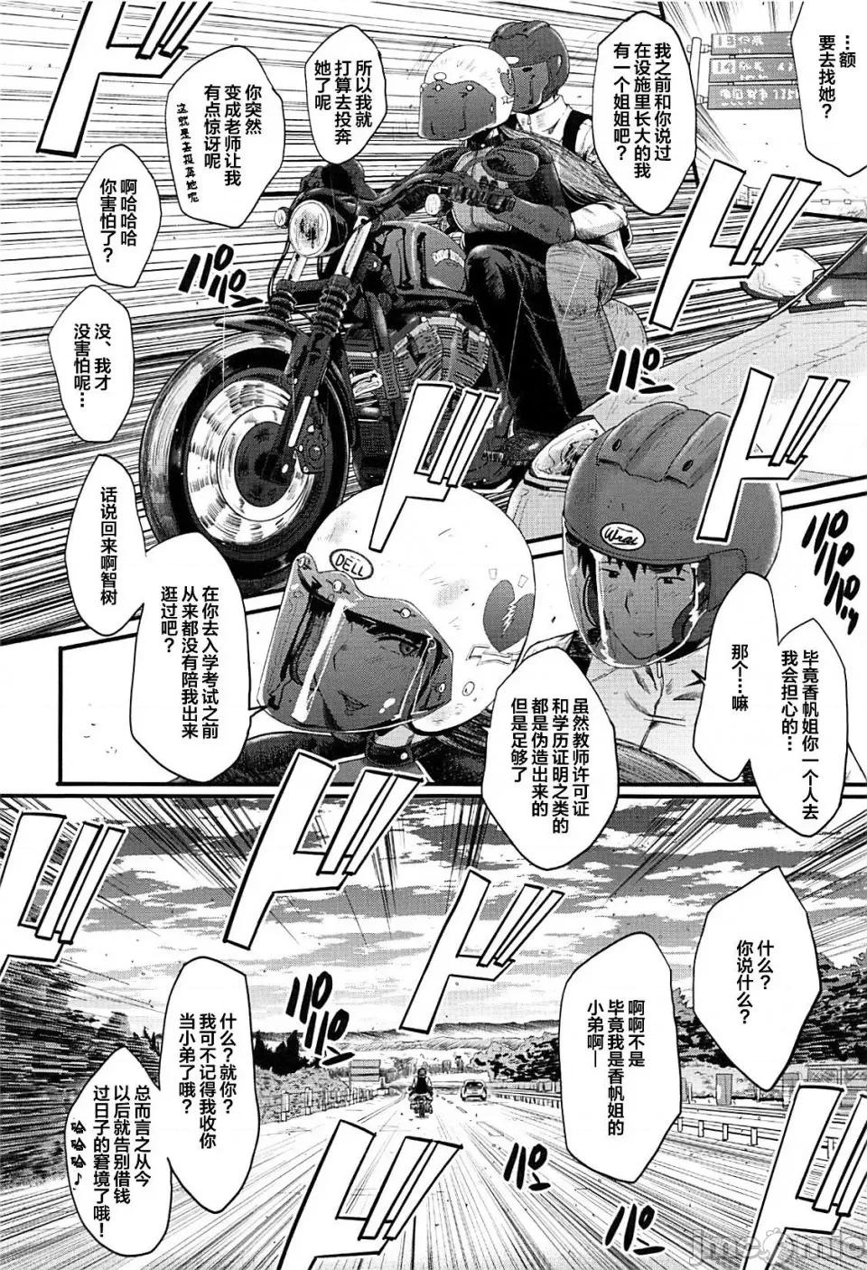 女教师奴隷学园 [不咕鸟汉化组][SINK] 女教师奴隷学园 第5页