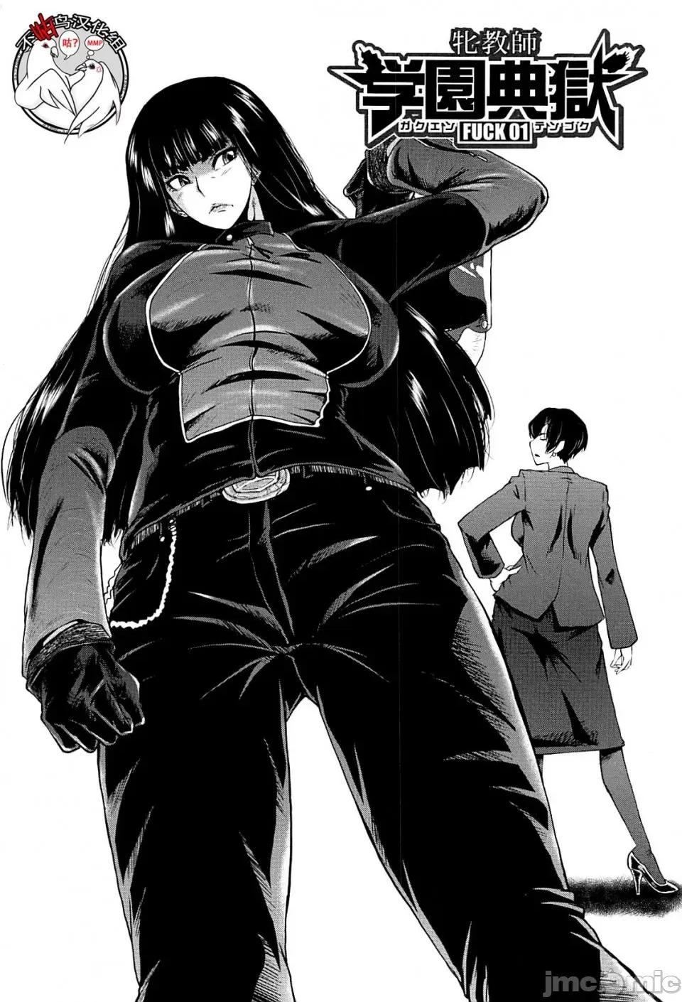 女教师奴隷学园 [不咕鸟汉化组][SINK] 女教师奴隷学园 第6页