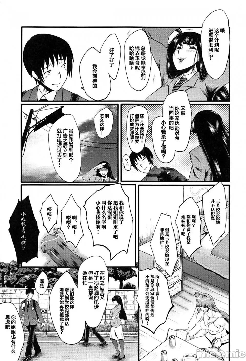 女教师奴隷学园 [不咕鸟汉化组][SINK] 女教师奴隷学园 第7页