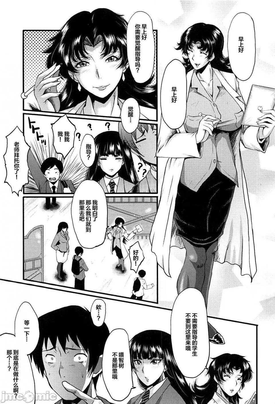 女教师奴隷学园 [不咕鸟汉化组][SINK] 女教师奴隷学园 第9页