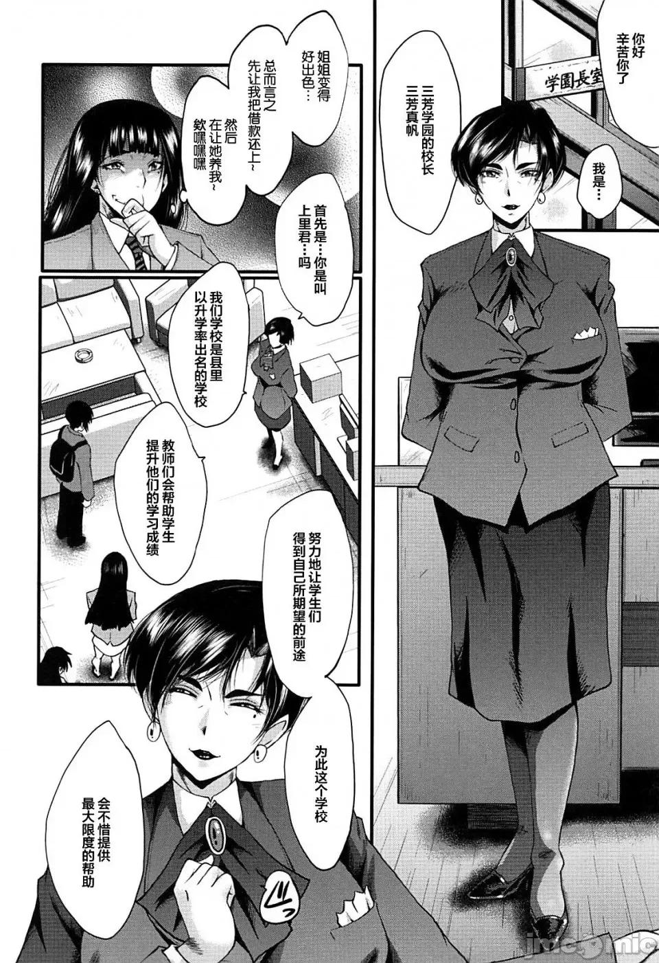 女教师奴隷学园 [不咕鸟汉化组][SINK] 女教师奴隷学园 第16页