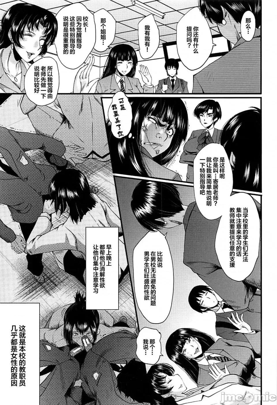 女教师奴隷学园 [不咕鸟汉化组][SINK] 女教师奴隷学园 第17页