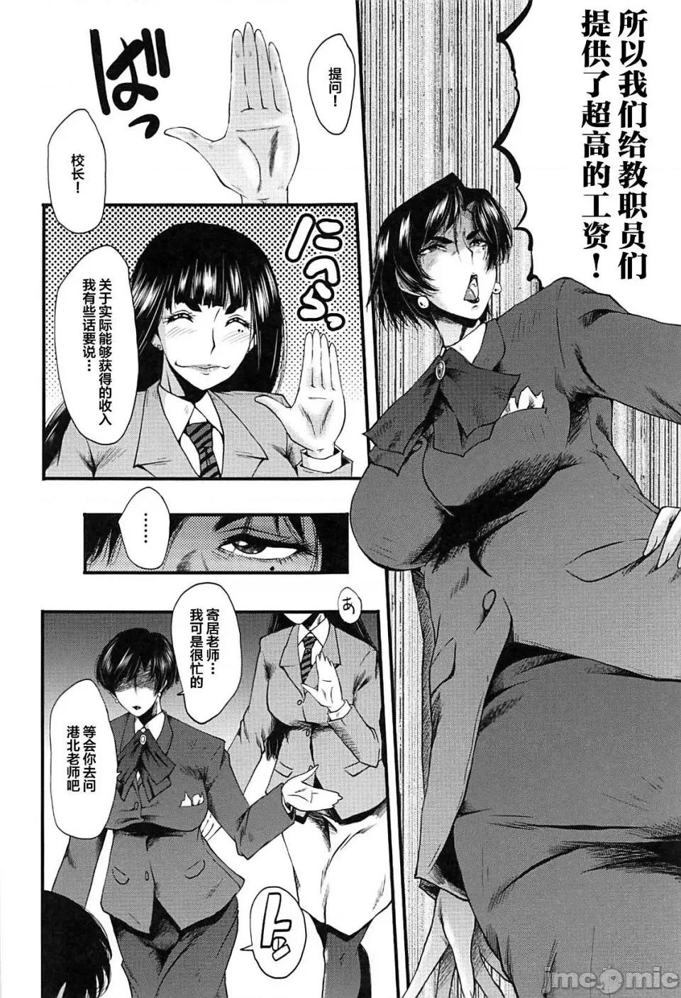 女教师奴隷学园 [不咕鸟汉化组][SINK] 女教师奴隷学园 第18页