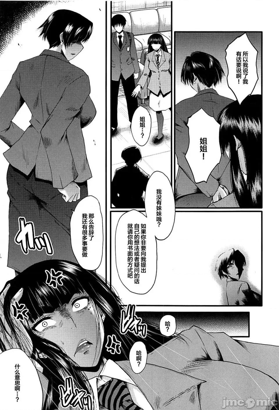 女教师奴隷学园 [不咕鸟汉化组][SINK] 女教师奴隷学园 第19页