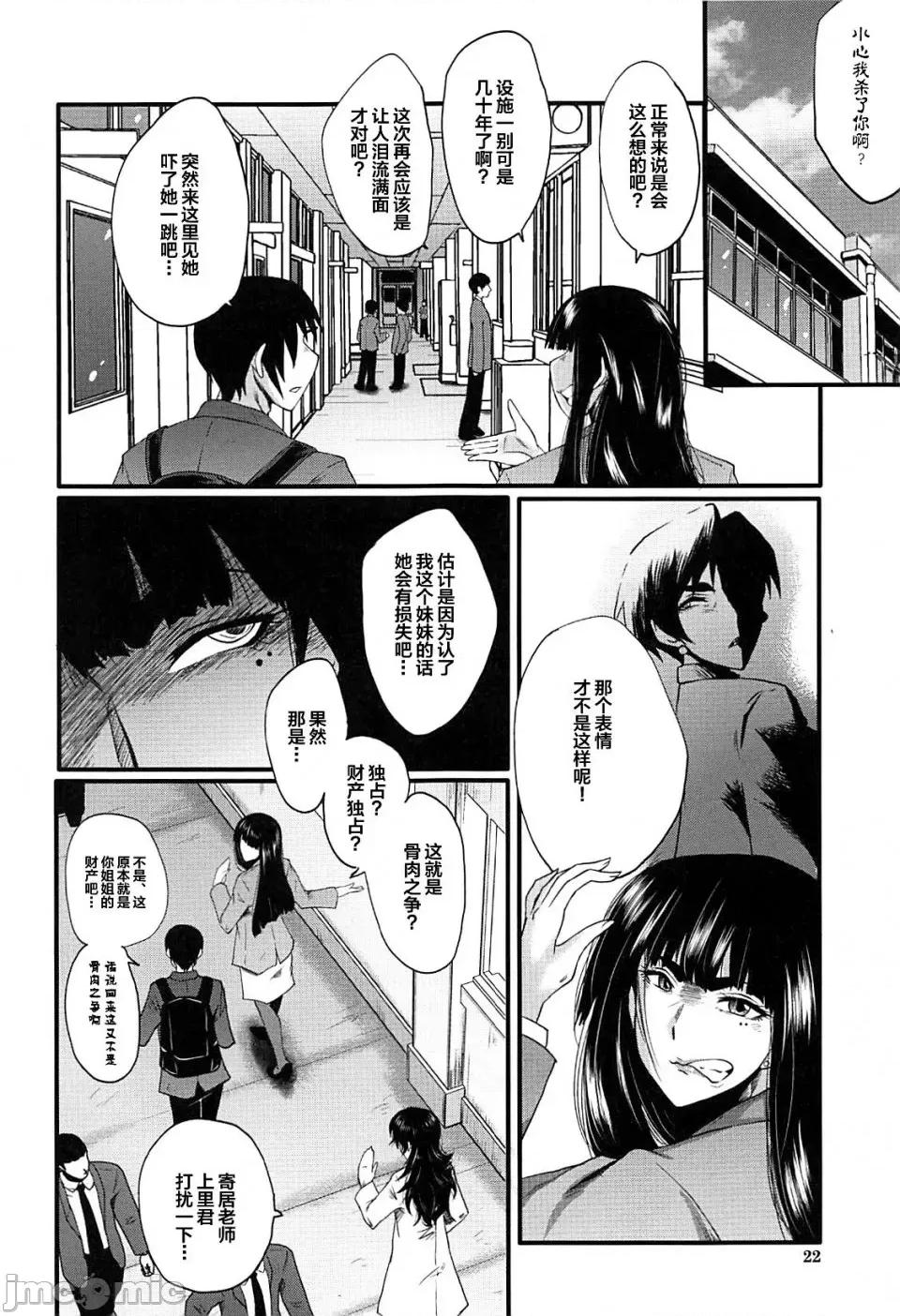 女教师奴隷学园 [不咕鸟汉化组][SINK] 女教师奴隷学园 第20页