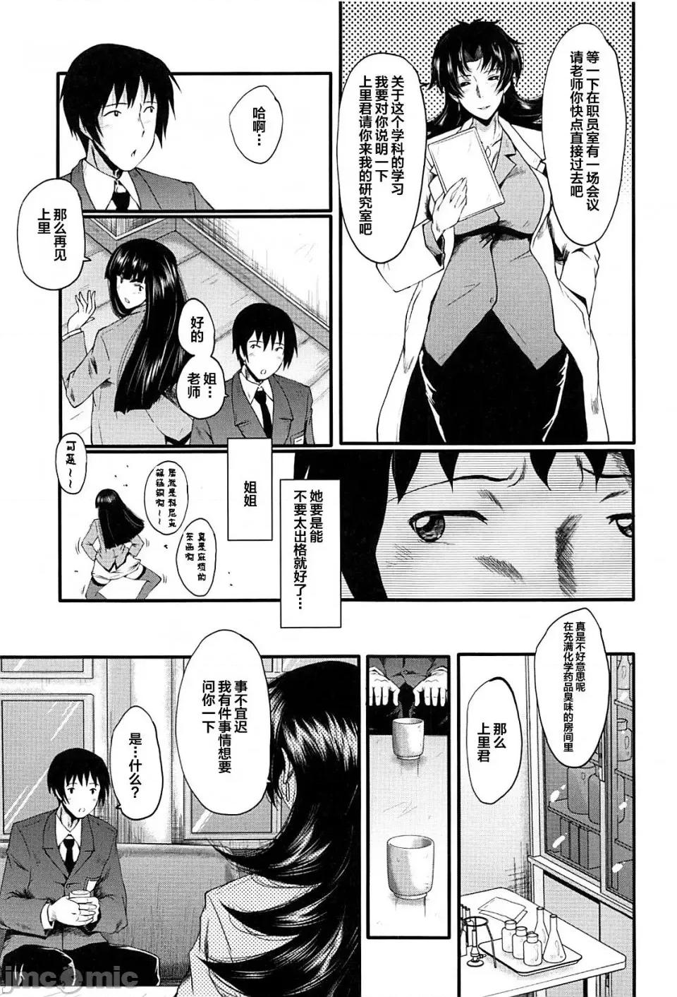 女教师奴隷学园 [不咕鸟汉化组][SINK] 女教师奴隷学园 第21页