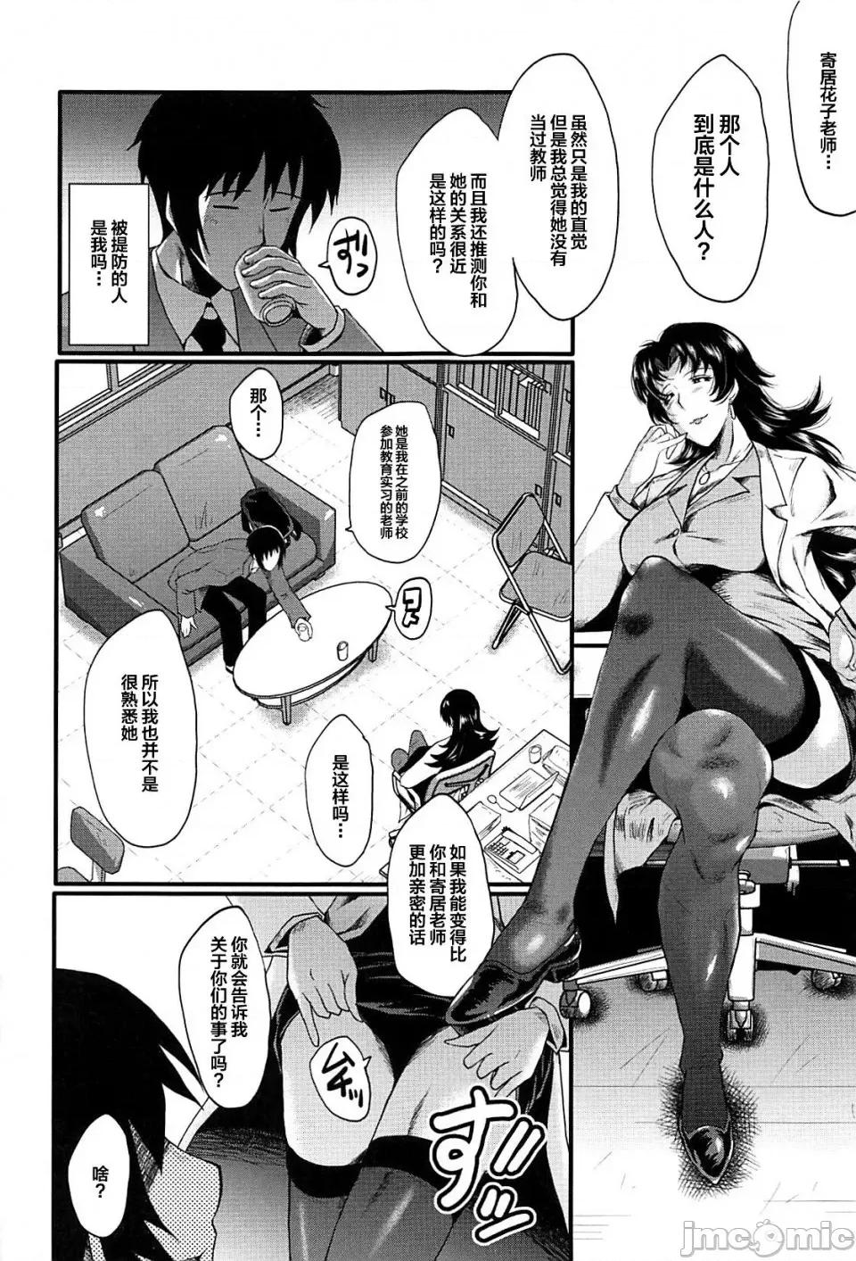 女教师奴隷学园 [不咕鸟汉化组][SINK] 女教师奴隷学园 第22页