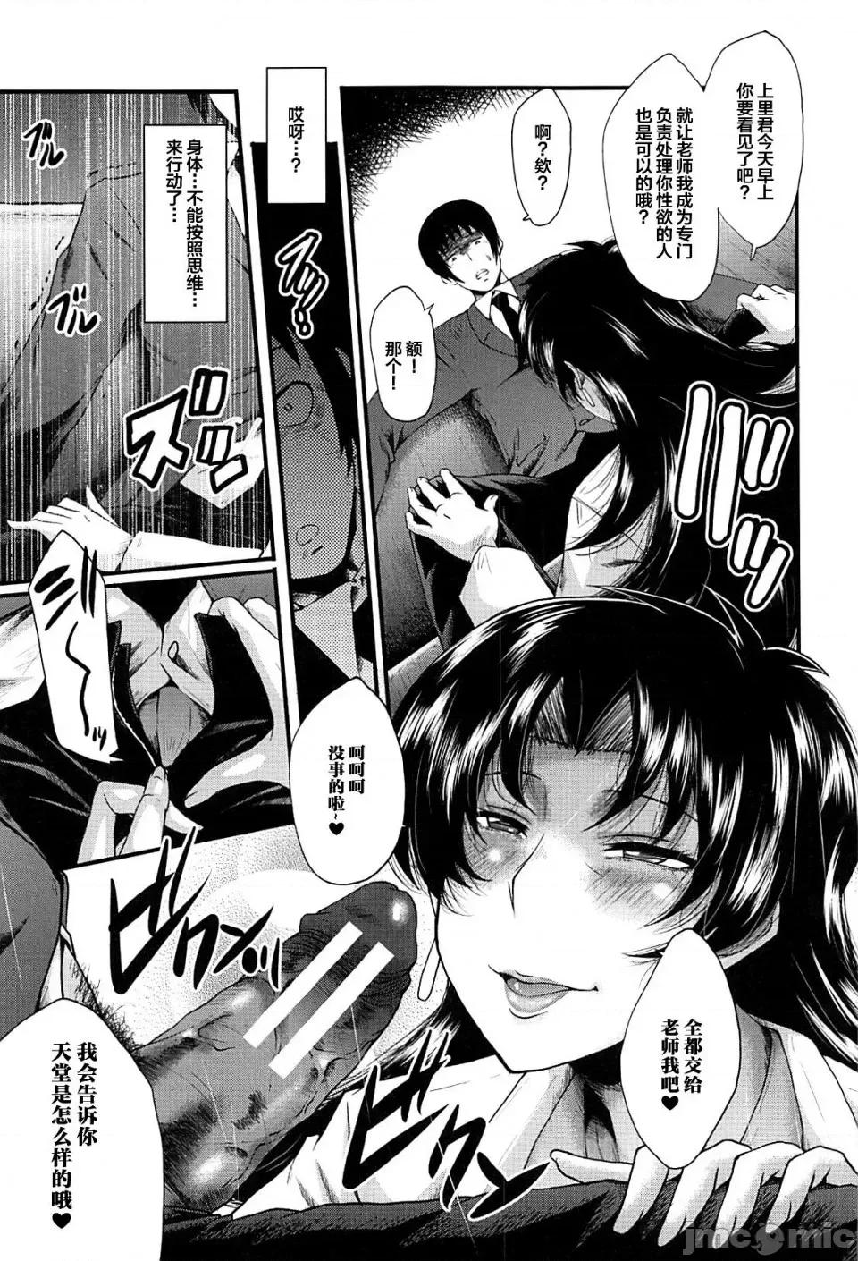 女教师奴隷学园 [不咕鸟汉化组][SINK] 女教师奴隷学园 第23页