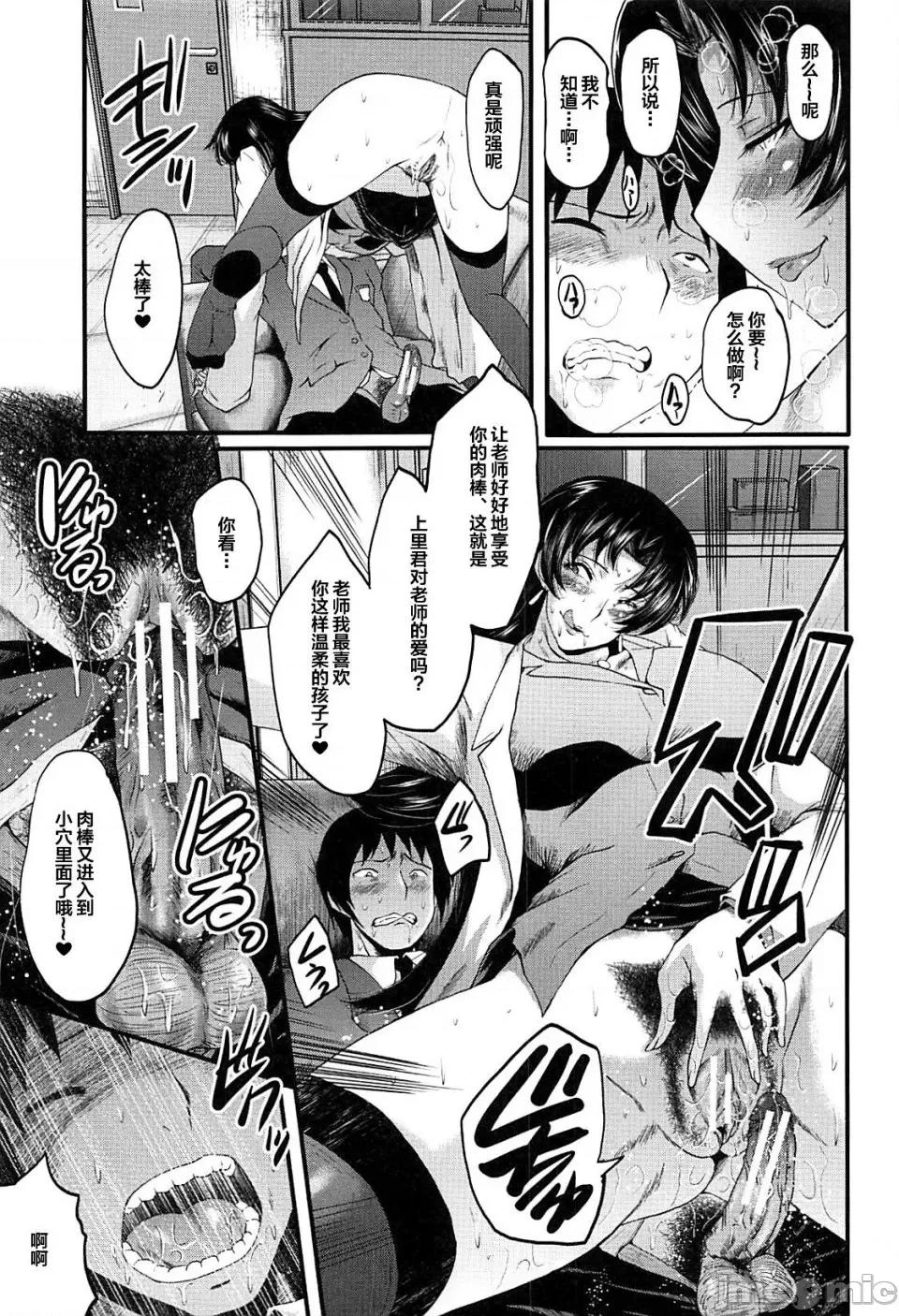 女教师奴隷学园 [不咕鸟汉化组][SINK] 女教师奴隷学园 第33页
