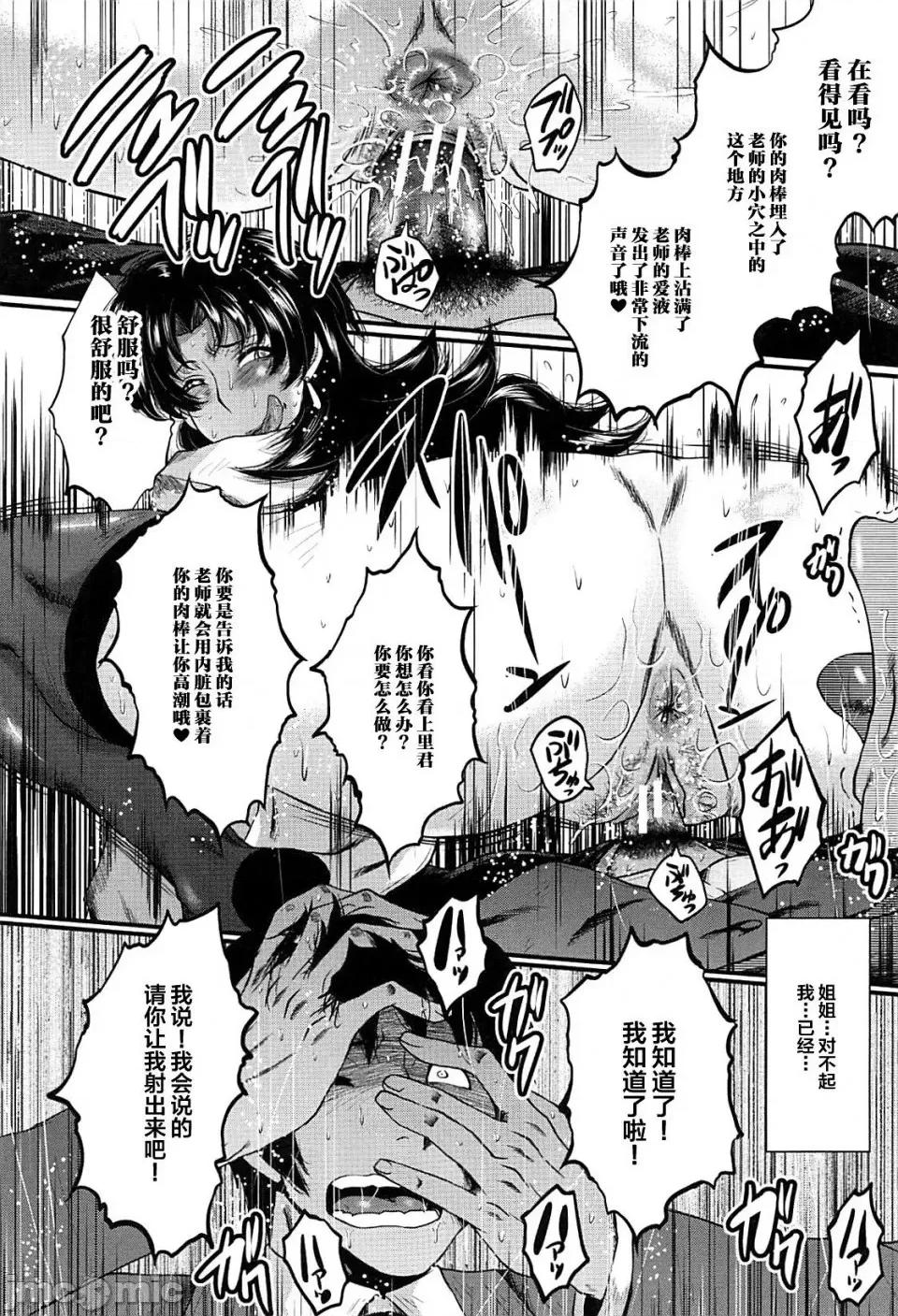 女教师奴隷学园 [不咕鸟汉化组][SINK] 女教师奴隷学园 第34页