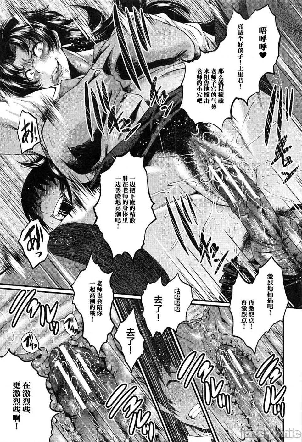 女教师奴隷学园 [不咕鸟汉化组][SINK] 女教师奴隷学园 第35页
