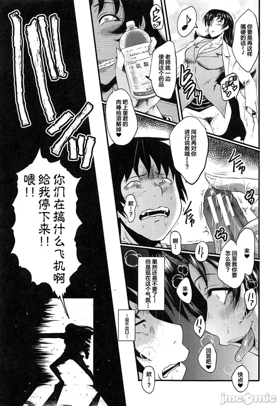 女教师奴隷学园 [不咕鸟汉化组][SINK] 女教师奴隷学园 第39页