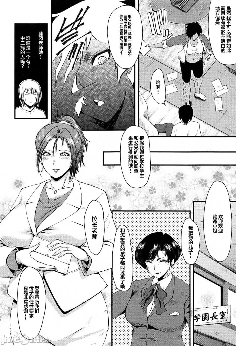 女教师奴隷学园 [不咕鸟汉化组][SINK] 女教师奴隷学园 第68页