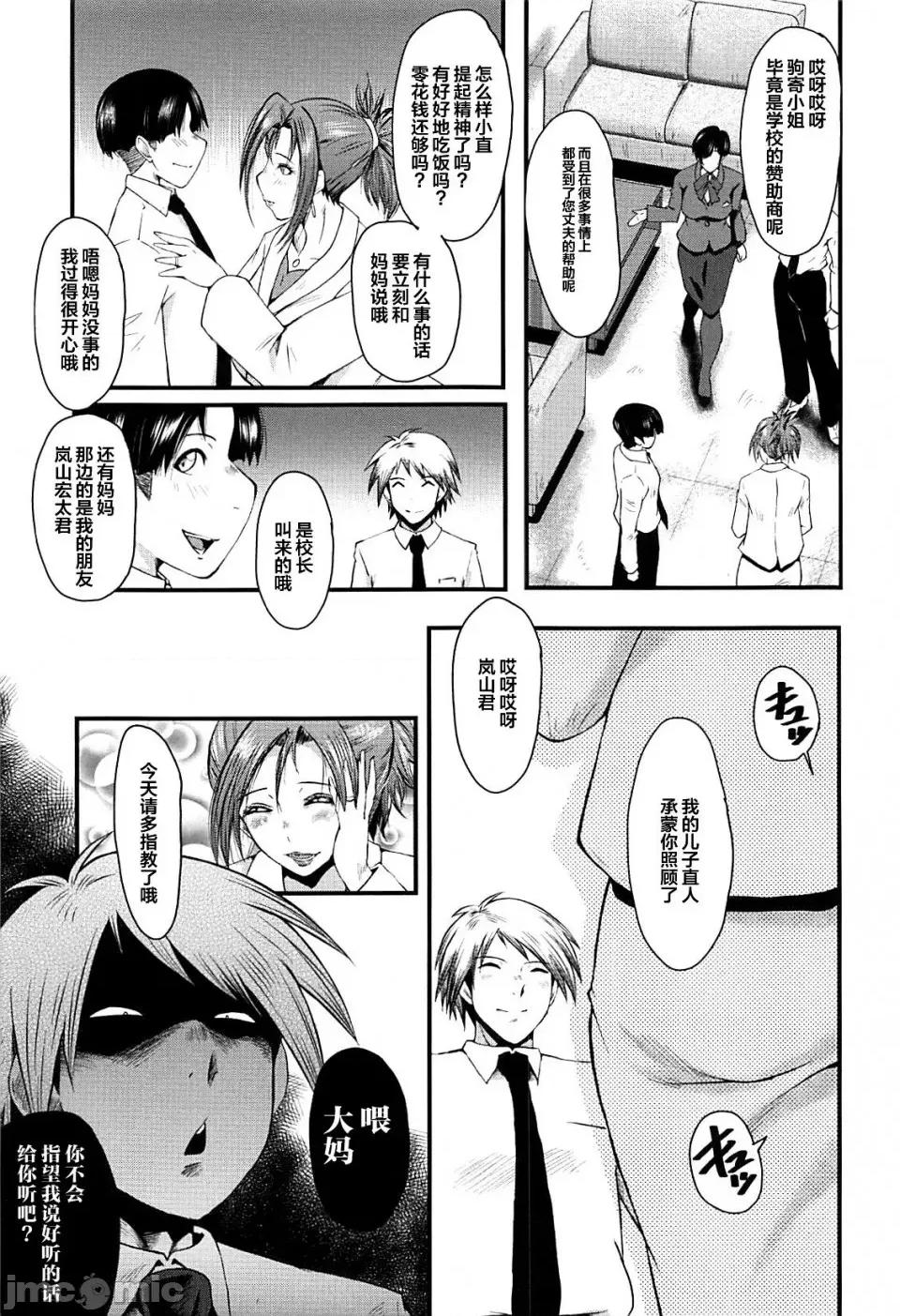 女教师奴隷学园 [不咕鸟汉化组][SINK] 女教师奴隷学园 第69页