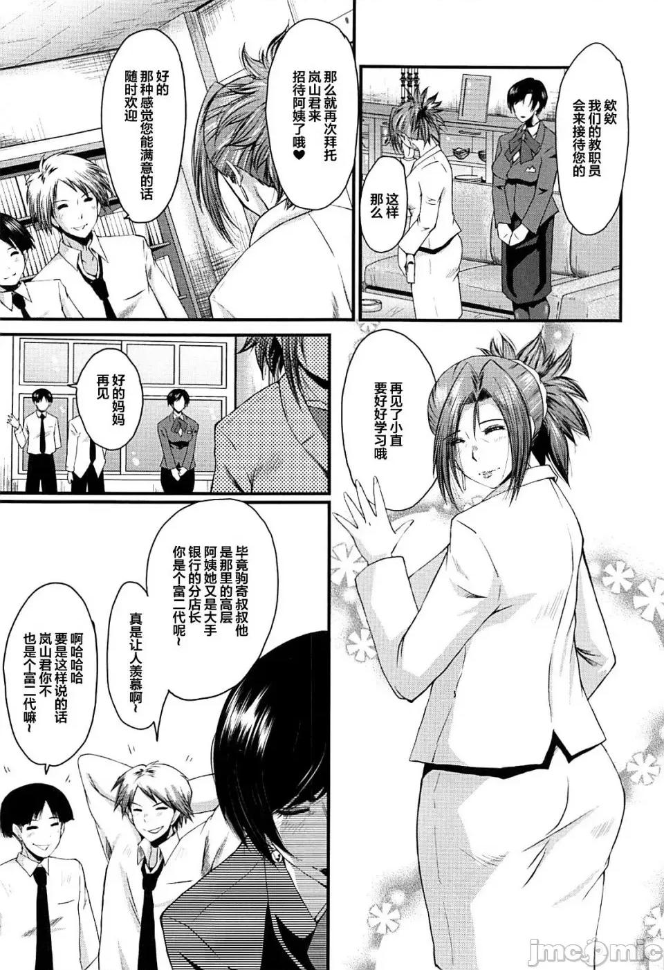 女教师奴隷学园 [不咕鸟汉化组][SINK] 女教师奴隷学园 第85页