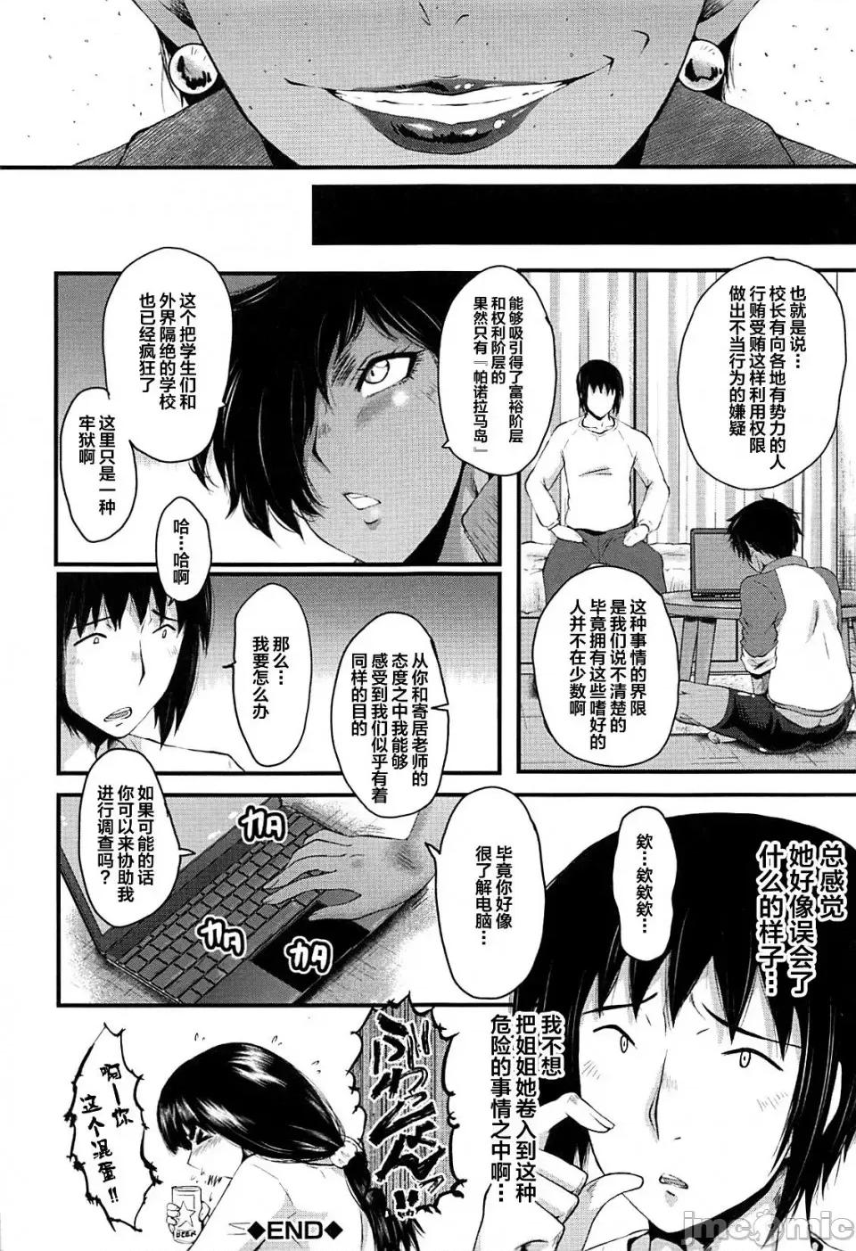 女教师奴隷学园 [不咕鸟汉化组][SINK] 女教师奴隷学园 第86页