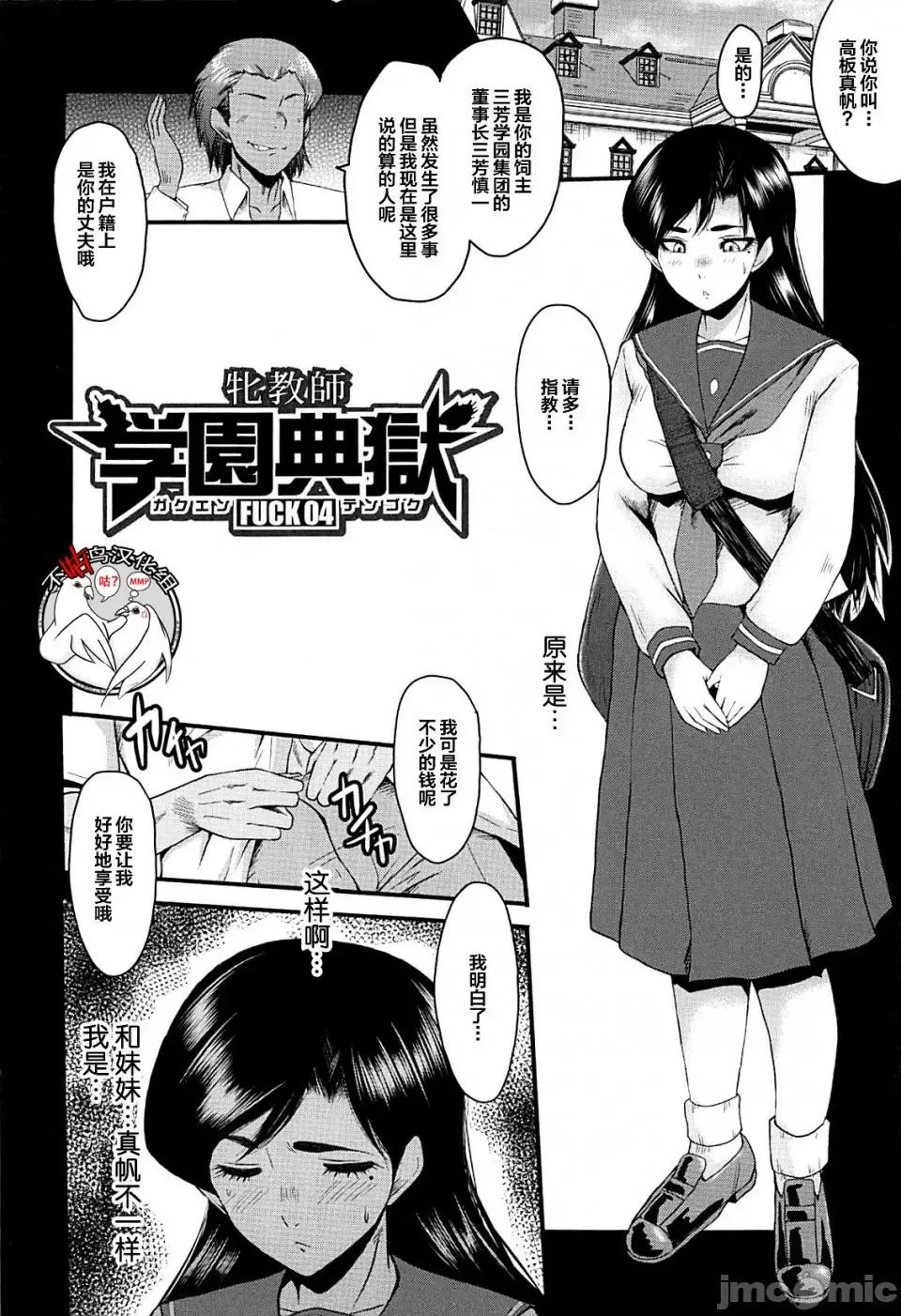 女教师奴隷学园 [不咕鸟汉化组][SINK] 女教师奴隷学园 第88页