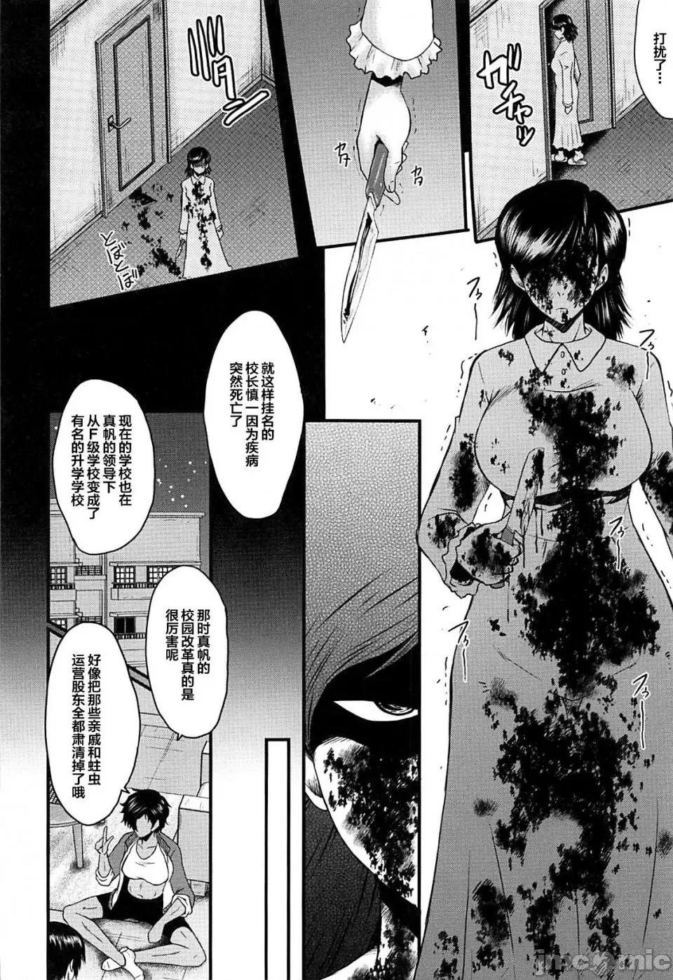 女教师奴隷学园 [不咕鸟汉化组][SINK] 女教师奴隷学园 第106页