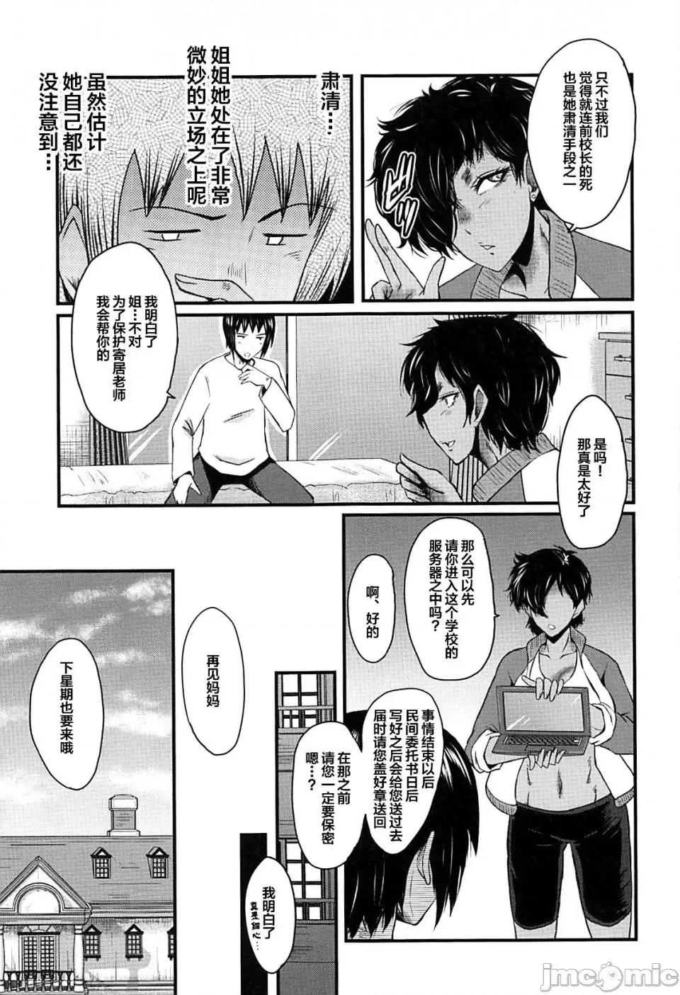 女教师奴隷学园 [不咕鸟汉化组][SINK] 女教师奴隷学园 第107页
