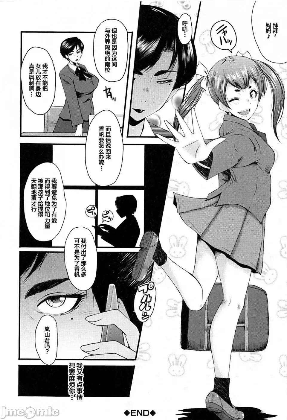 女教师奴隷学园 [不咕鸟汉化组][SINK] 女教师奴隷学园 第108页