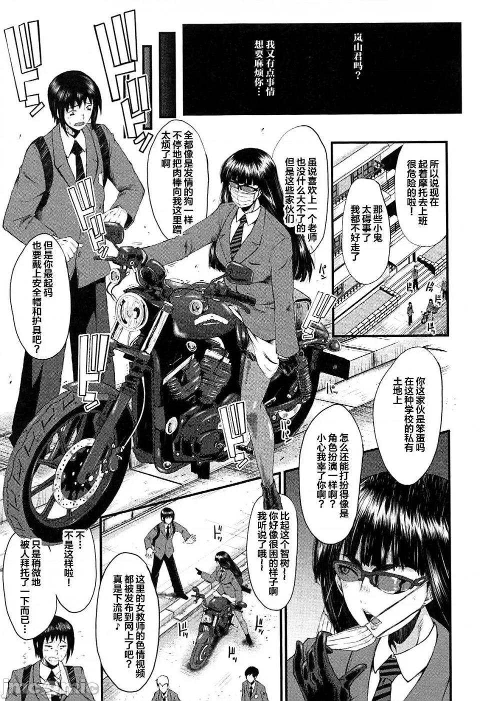 女教师奴隷学园 [不咕鸟汉化组][SINK] 女教师奴隷学园 第109页