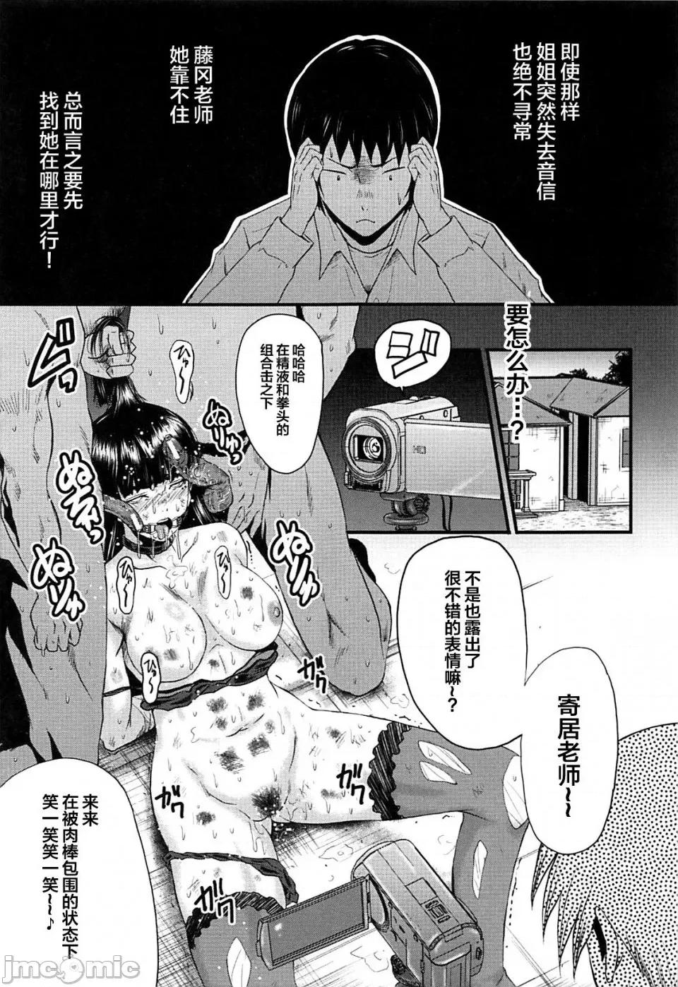 女教师奴隷学园 [不咕鸟汉化组][SINK] 女教师奴隷学园 第123页