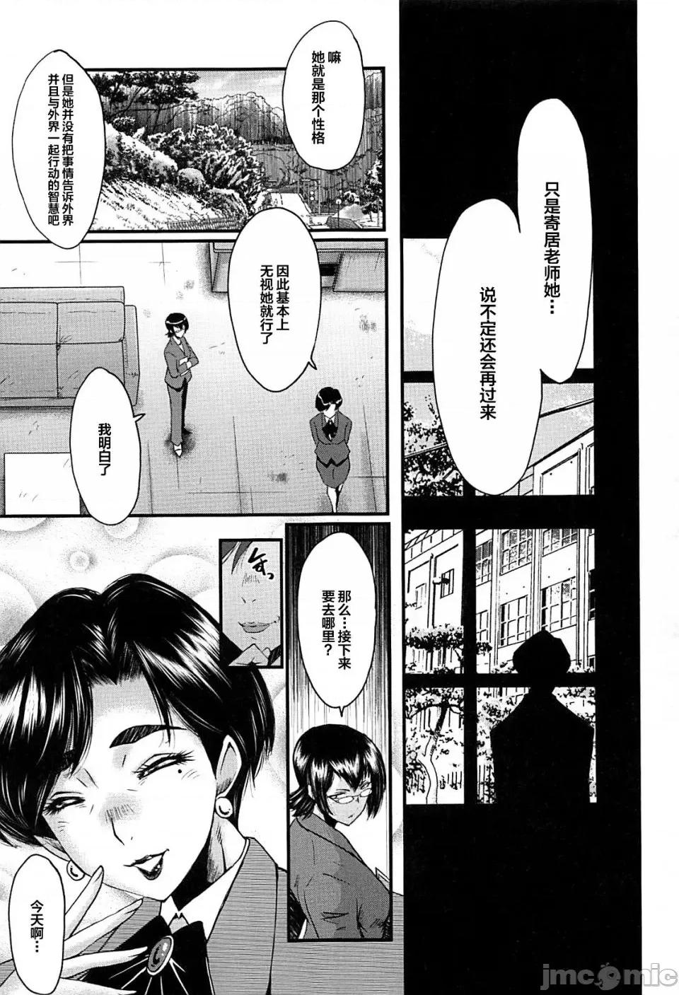 女教师奴隷学园 [不咕鸟汉化组][SINK] 女教师奴隷学园 第153页