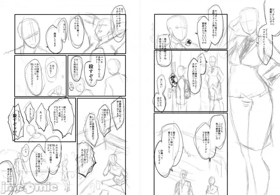 女教师奴隷学园 [不咕鸟汉化组][SINK] 女教师奴隷学园 第190页