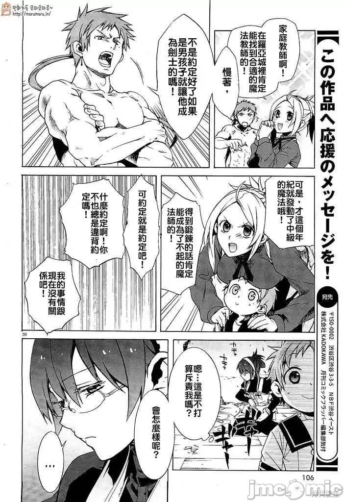 无职转生~在异世界认真地活下去 无职转生 / 无职转生~在异世界认真地活下去 [フジカワユカ 理不尽な孙の手] 无职转生 第32页