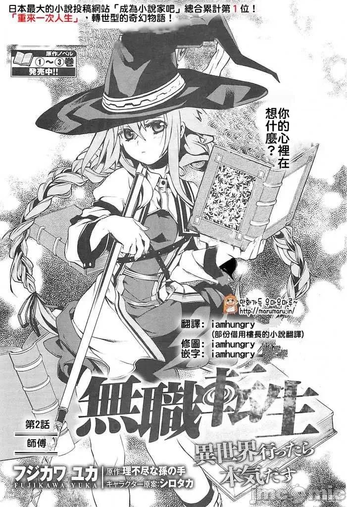 无职转生~在异世界认真地活下去 无职转生第02话.zip 第1页