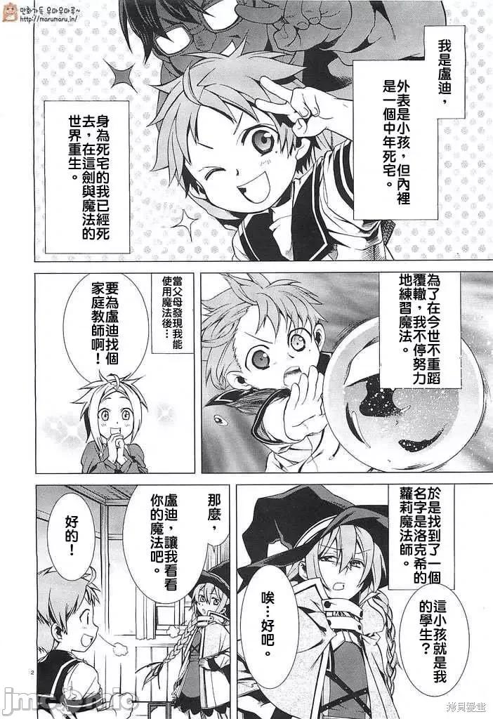 无职转生~在异世界认真地活下去 无职转生第02话.zip 第2页