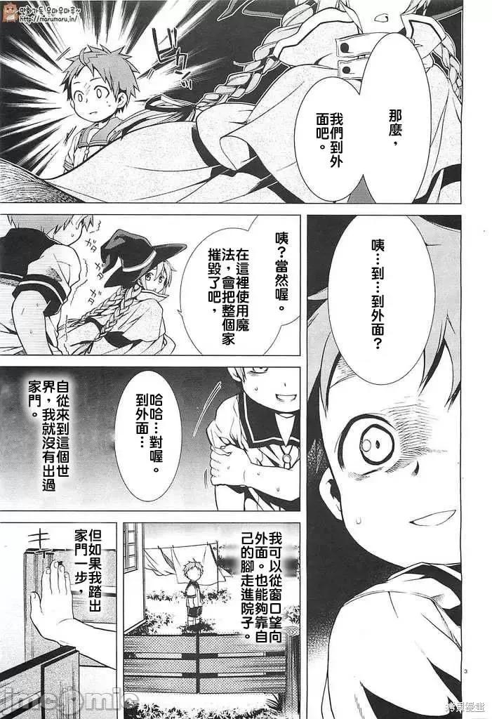 无职转生~在异世界认真地活下去 无职转生第02话.zip 第3页