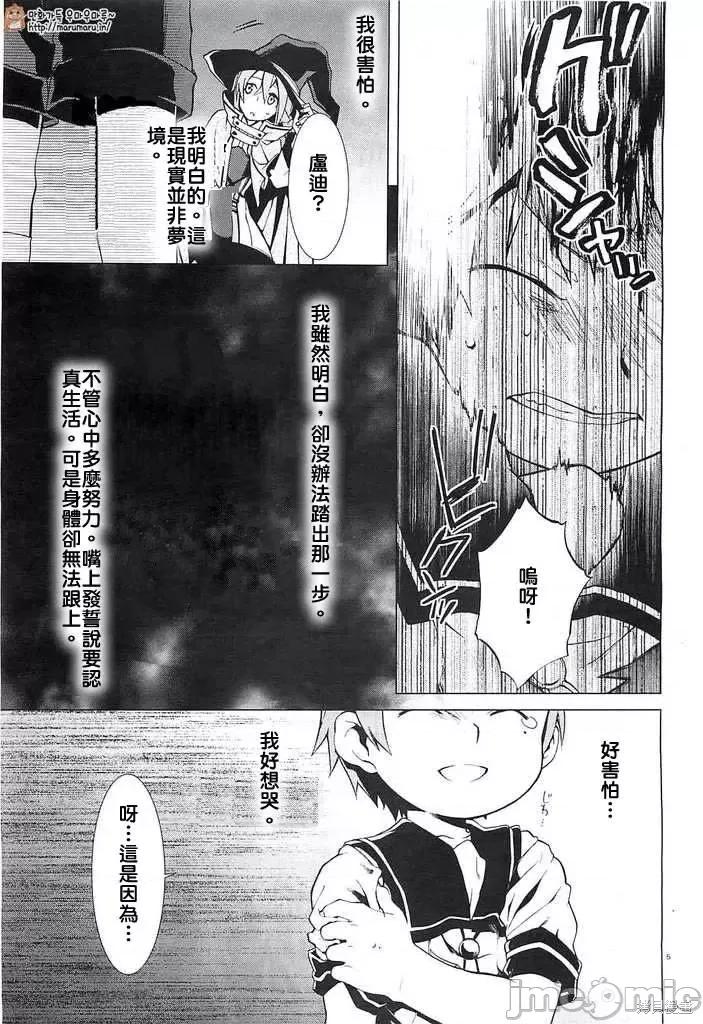 无职转生~在异世界认真地活下去 无职转生第02话.zip 第5页
