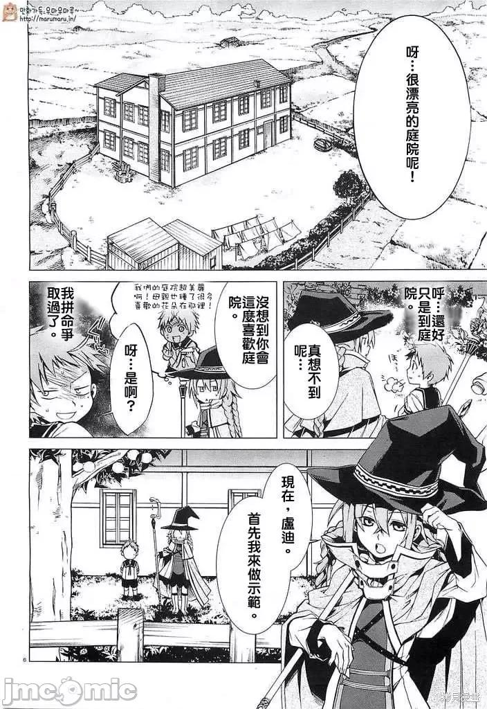 无职转生~在异世界认真地活下去 无职转生第02话.zip 第6页