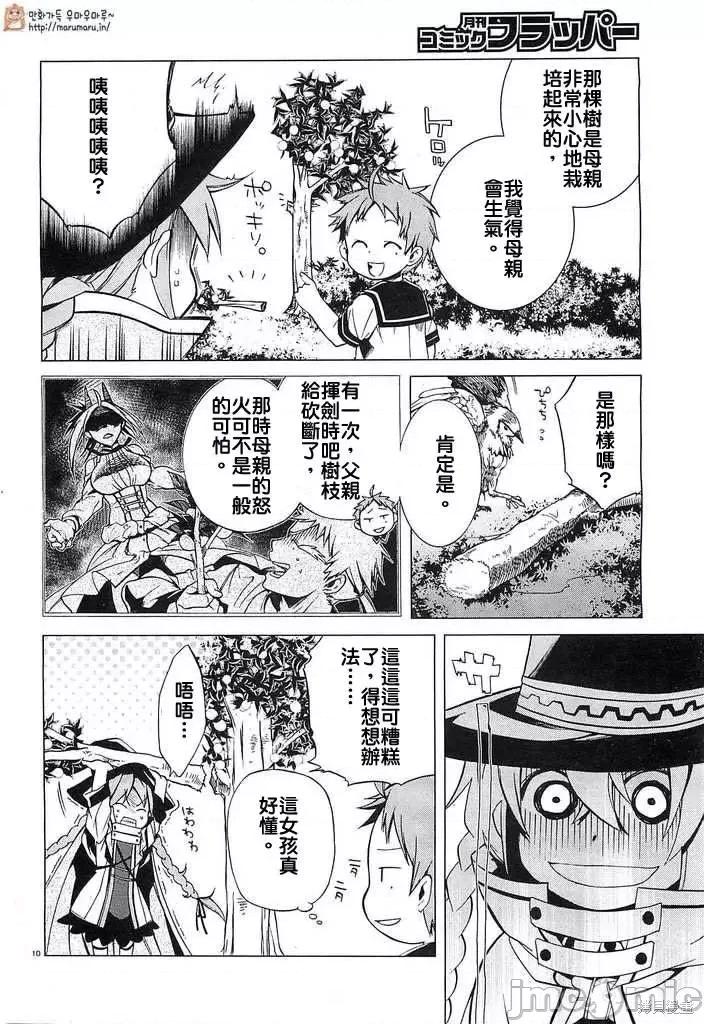 无职转生~在异世界认真地活下去 无职转生第02话.zip 第10页