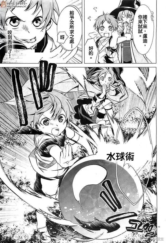 无职转生~在异世界认真地活下去 无职转生第02话.zip 第13页
