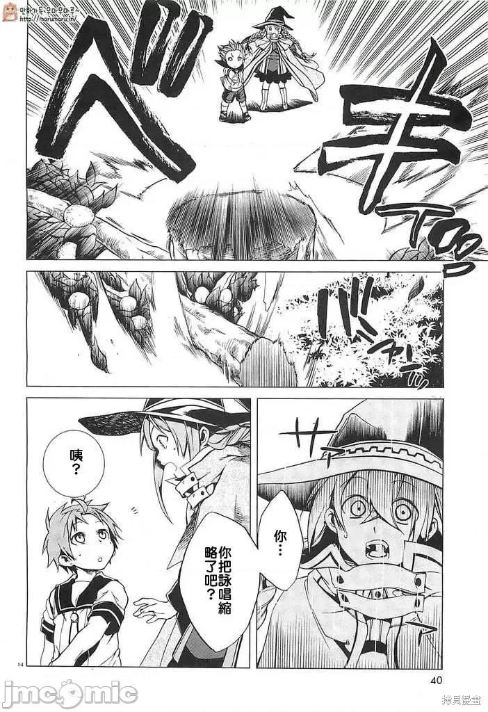 无职转生~在异世界认真地活下去 无职转生第02话.zip 第14页