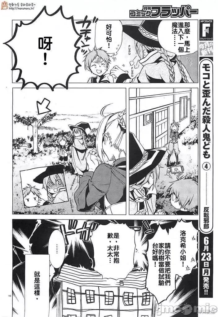 无职转生~在异世界认真地活下去 无职转生第02话.zip 第16页