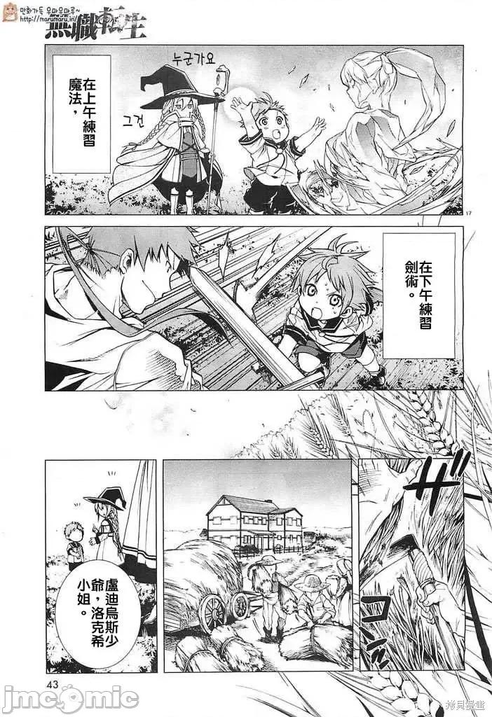 无职转生~在异世界认真地活下去 无职转生第02话.zip 第17页