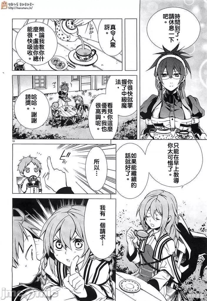 无职转生~在异世界认真地活下去 无职转生第02话.zip 第18页