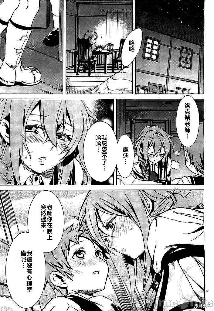无职转生~在异世界认真地活下去 无职转生第02话.zip 第19页