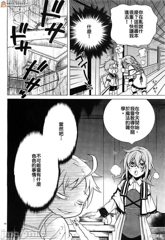 无职转生~在异世界认真地活下去 无职转生第02话.zip 第20页