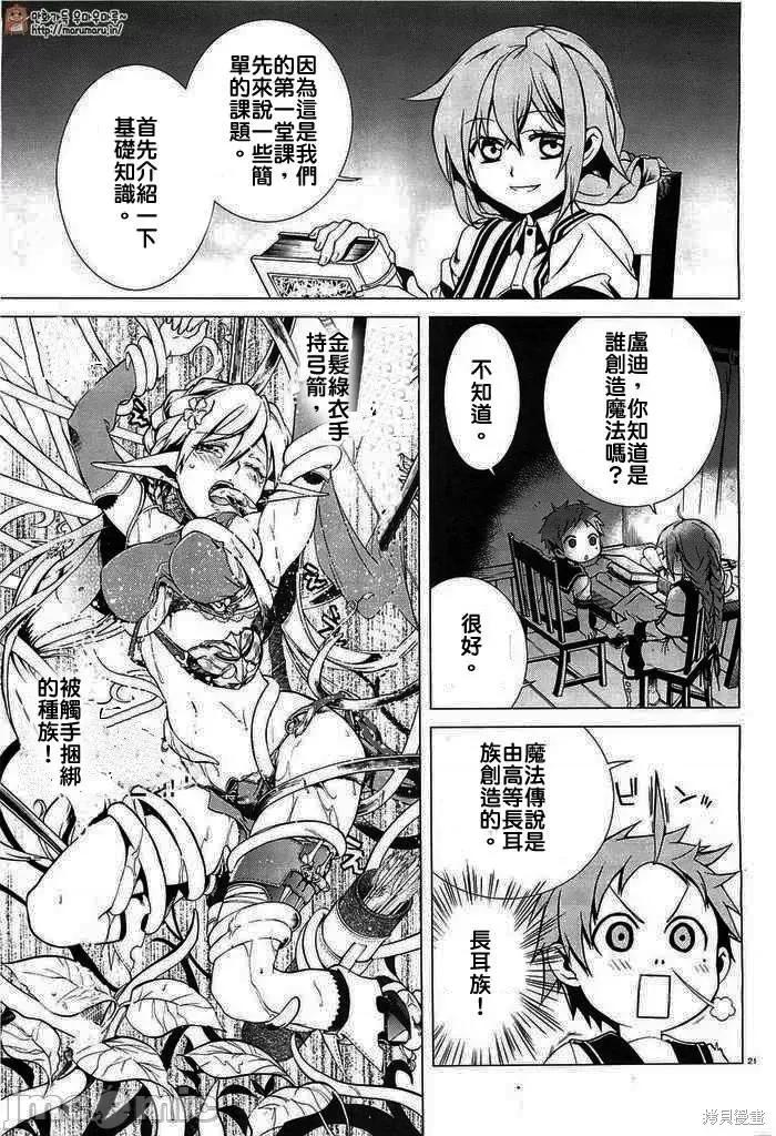 无职转生~在异世界认真地活下去 无职转生第02话.zip 第21页
