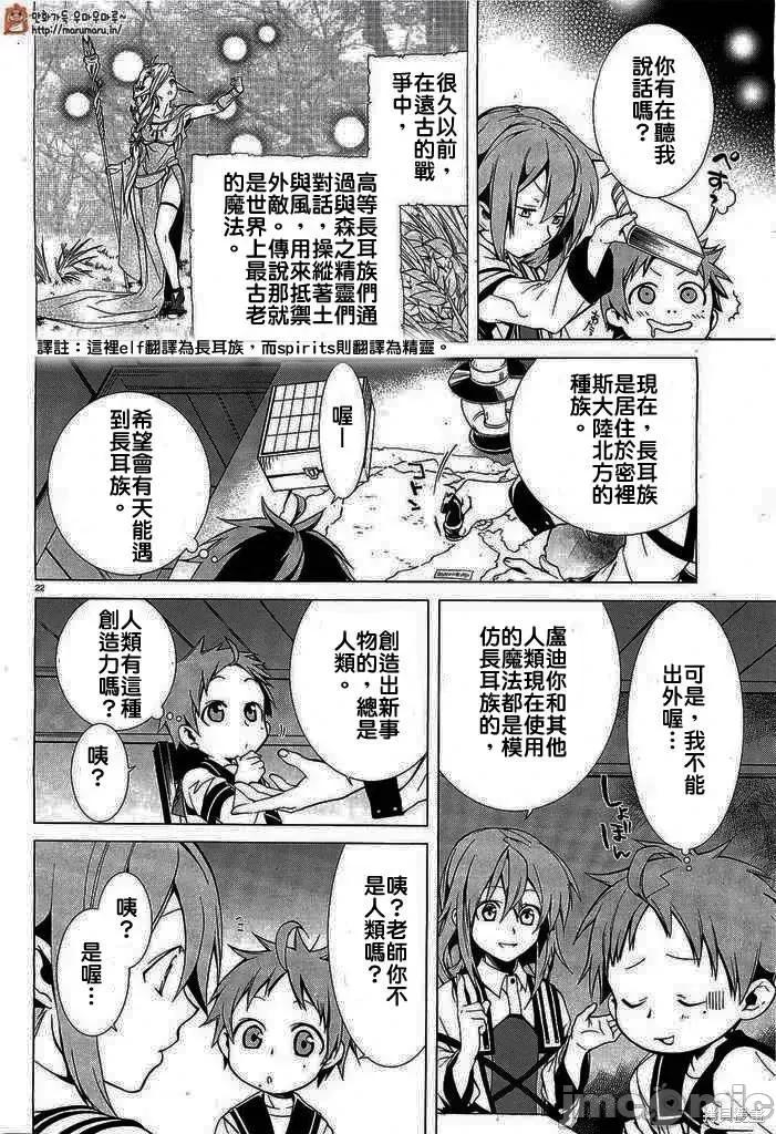 无职转生~在异世界认真地活下去 无职转生第02话.zip 第22页
