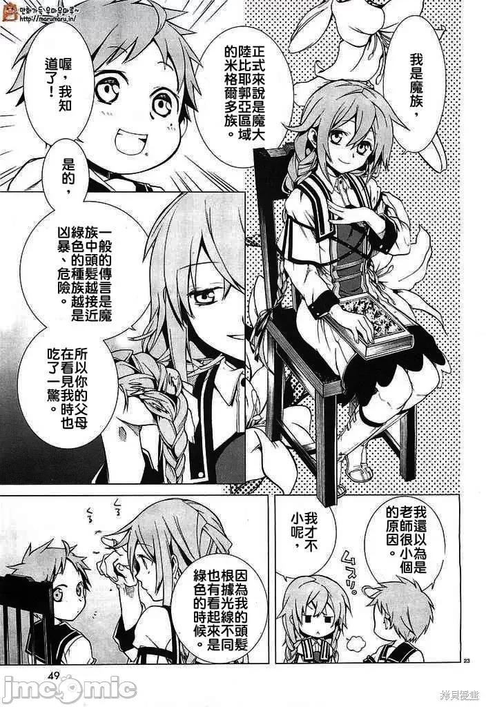 无职转生~在异世界认真地活下去 无职转生第02话.zip 第23页