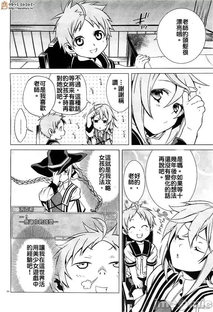 无职转生~在异世界认真地活下去 无职转生第02话.zip 第24页
