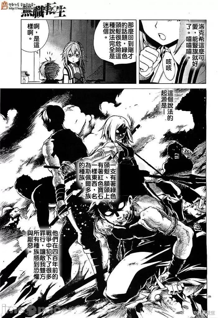无职转生~在异世界认真地活下去 无职转生第02话.zip 第25页