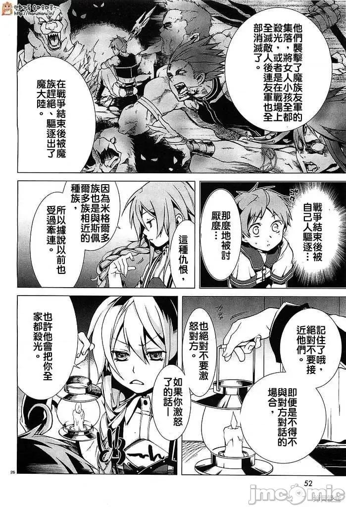 无职转生~在异世界认真地活下去 无职转生第02话.zip 第26页