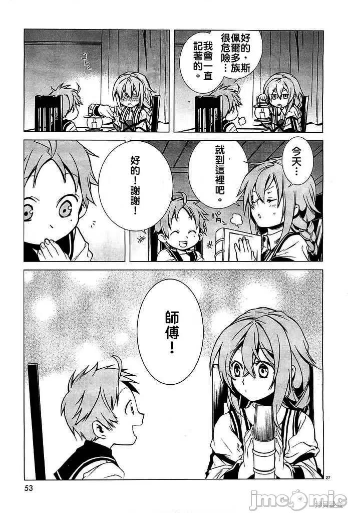 无职转生~在异世界认真地活下去 无职转生第02话.zip 第27页